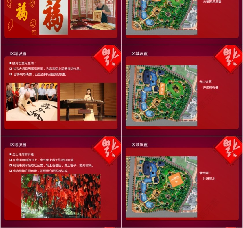 房地产祈福大典活动方案PPT第6张