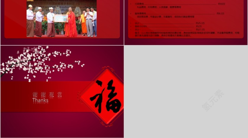 房地产祈福大典活动方案PPT第8张