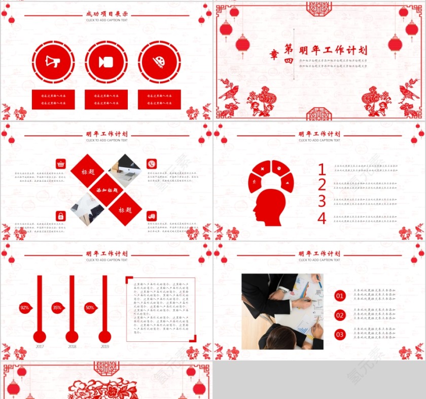 中国红喜庆ppt模板商务汇报述职2019猪年工作总结新年计划动态第4张