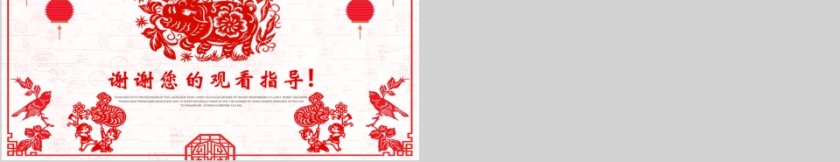 中国红喜庆ppt模板商务汇报述职2019猪年工作总结新年计划动态第5张