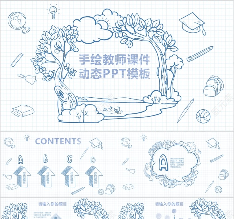 简约手绘教师课件动态培训PPT模板第1张