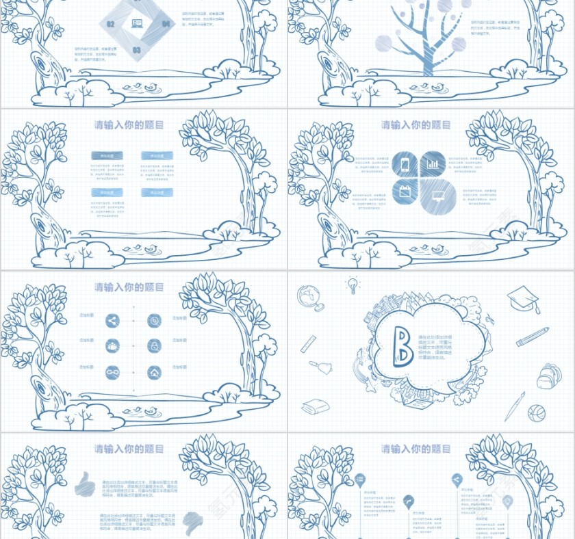 简约手绘教师课件动态培训PPT模板第2张