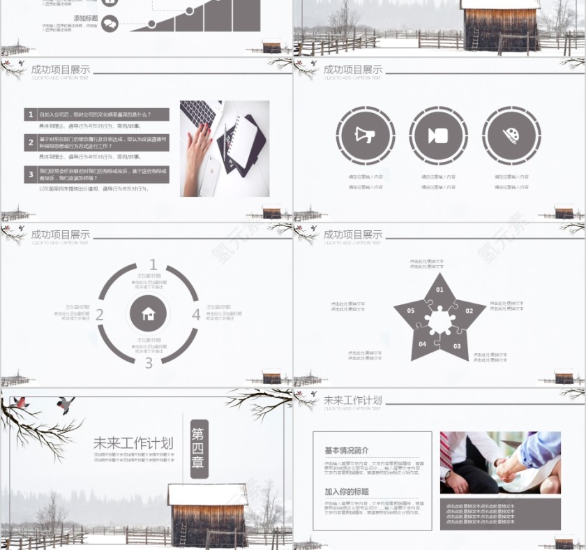 冬季计划年度总结PPT第3张