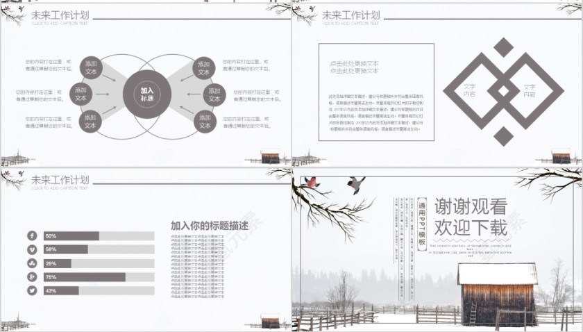 冬季计划年度总结PPT第4张