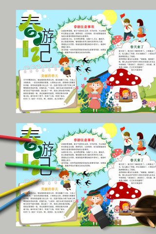 清新简约卡通儿童春游记手抄报