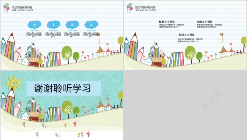 大高初中小学生读书分享会PPT模板儿童卡通阅读交流会古诗词鉴赏第4张