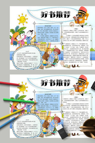 好书推荐三国演义麦田守望者小王子