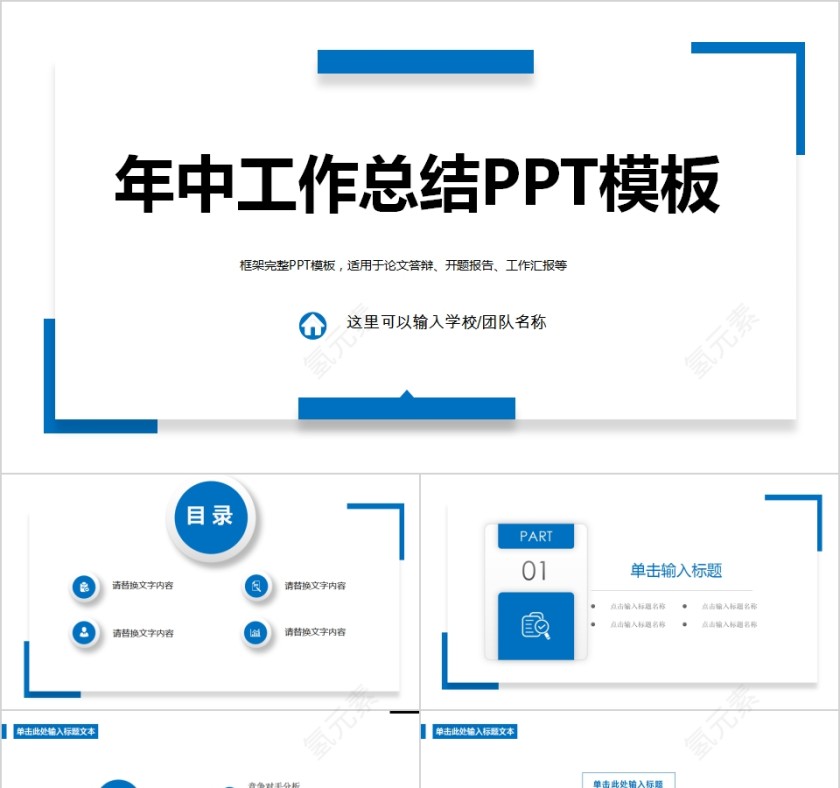 简约蓝色商务工作汇报总结通用PPT模板第1张