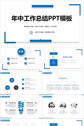 简约蓝色商务工作汇报总结通用PPT模板