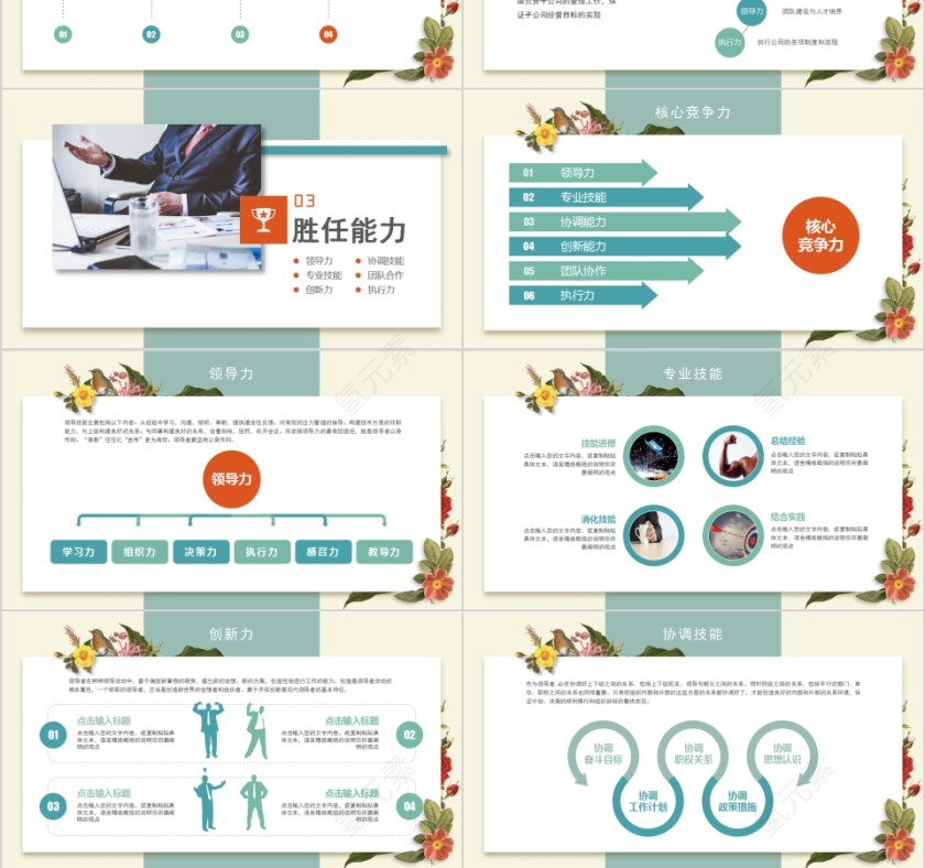 清爽大气岗位竞聘求职竞聘PPT模板第3张
