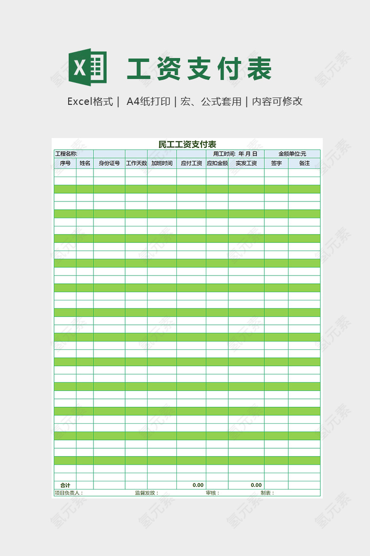 简约精美小清新工资表格式Excel