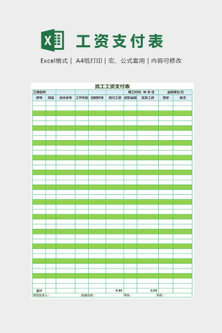 简约精美小清新工资表格式Excel