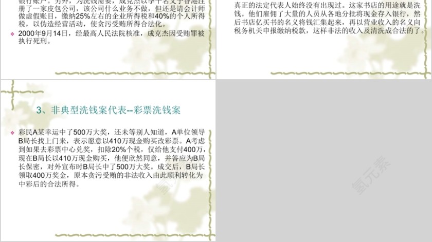 反洗钱知识培训反洗钱概念ppt第6张