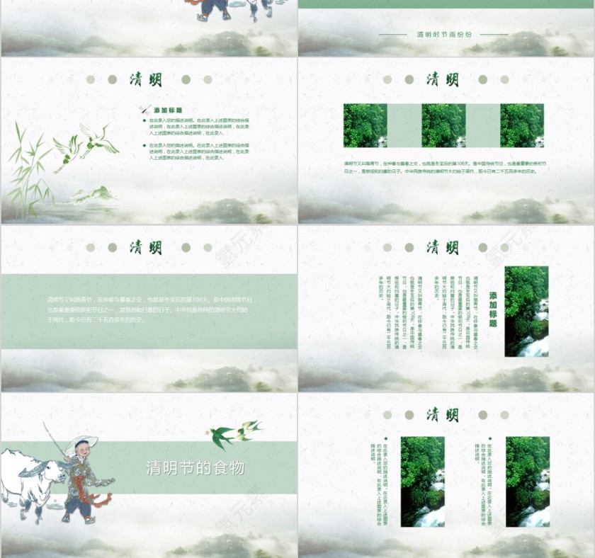 清明节PPT第3张
