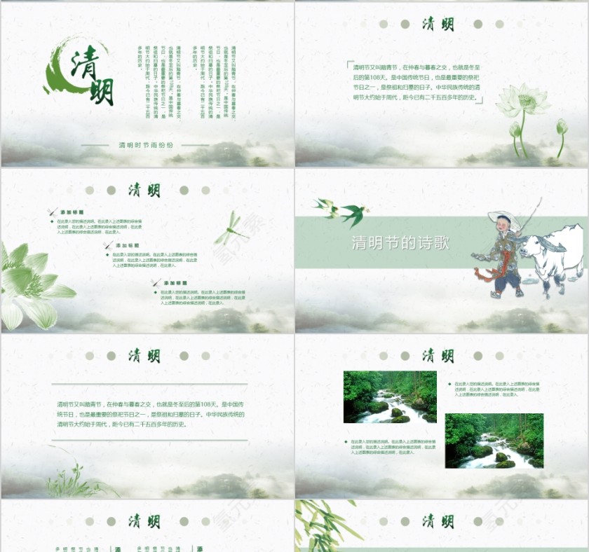 清明节PPT第4张