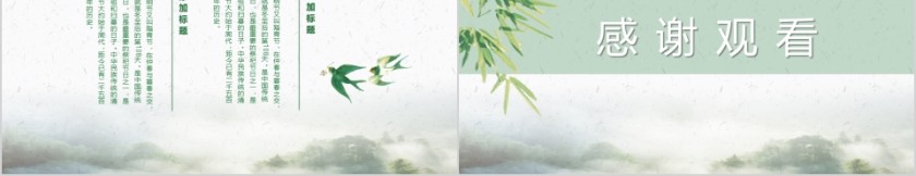 清明节PPT第5张