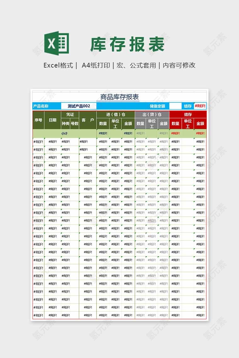 简单大方库存统计表Excel