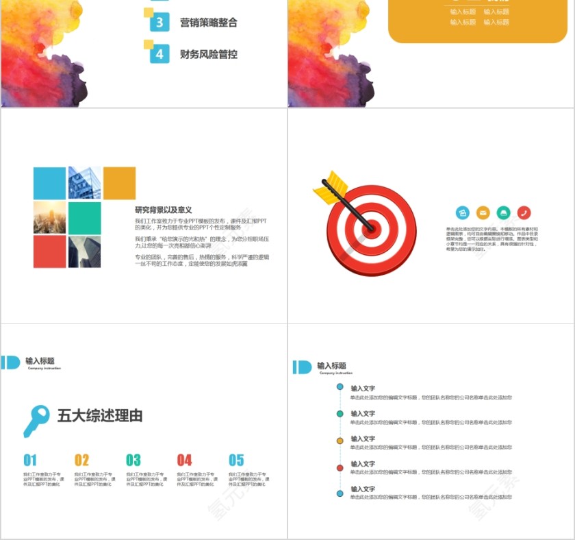 炫彩水墨风清新商业创业计划书PPT模板第2张