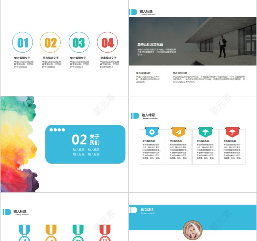 炫彩水墨风清新商业创业计划书PPT模板第3张