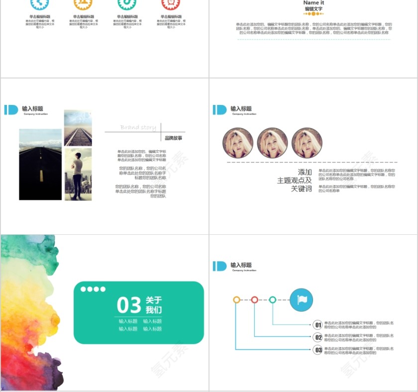 炫彩水墨风清新商业创业计划书PPT模板第4张
