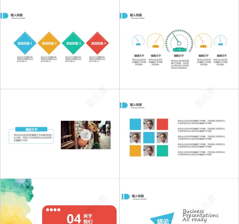 炫彩水墨风清新商业创业计划书PPT模板第5张