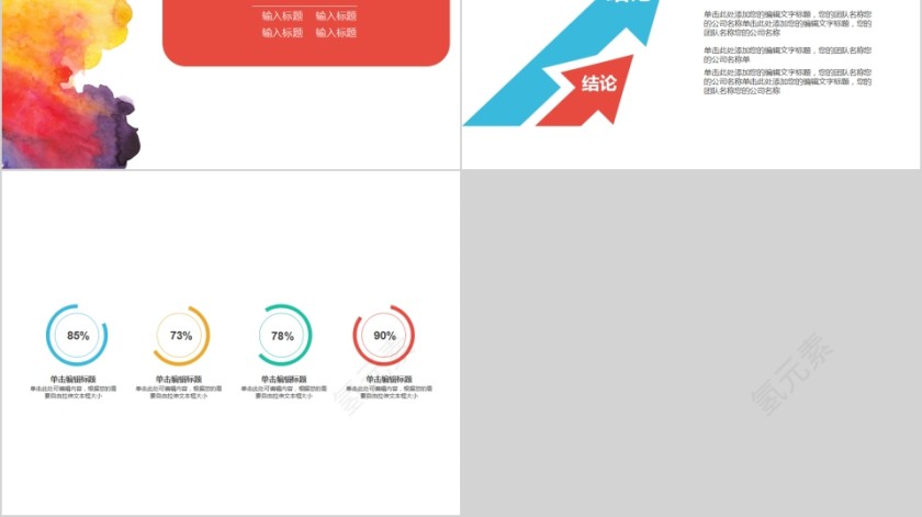 炫彩水墨风清新商业创业计划书PPT模板第6张