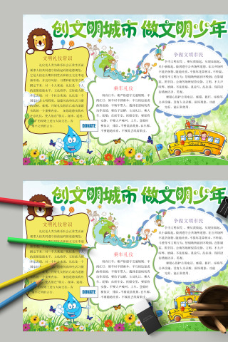 简约清新卡通创文明城市做文明少年手抄报模板