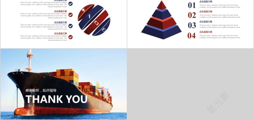 船舶航运 物流运输PPT第5张