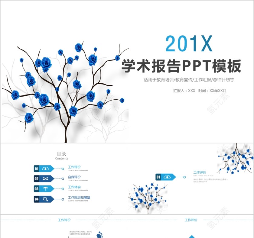 蓝色清新学术教育培训报告工作总结PPT第1张