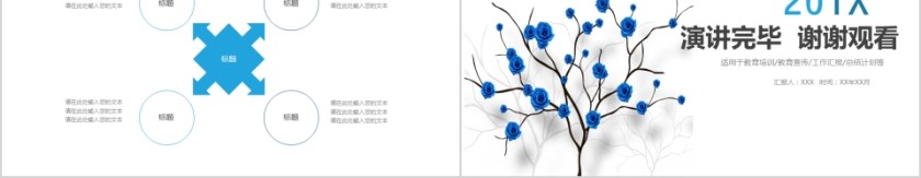 蓝色清新学术教育培训报告工作总结PPT第5张