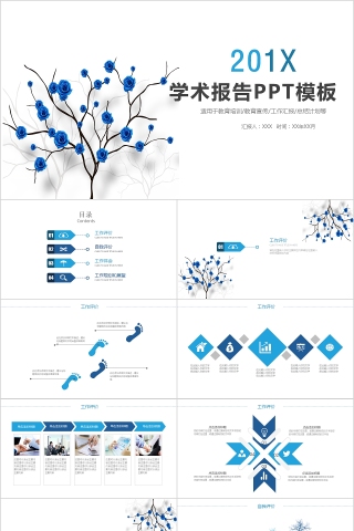 蓝色清新学术教育培训报告工作总结PPT