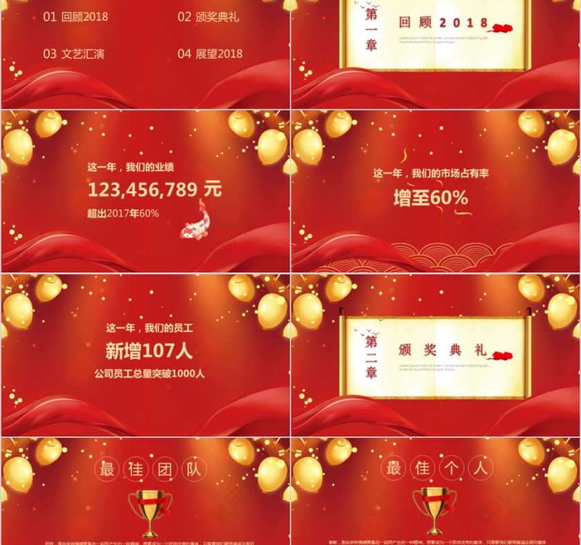 公司年终答谢会动态PPT模板企业员工客户感恩答谢晚会晚宴第2张