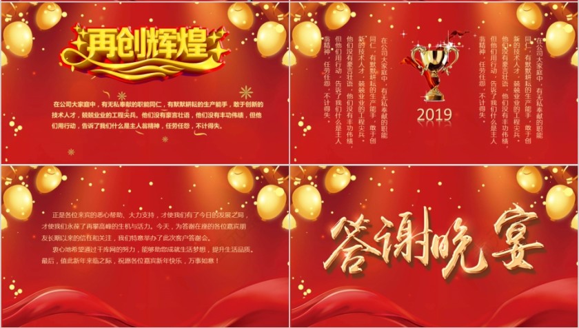 公司年终答谢会动态PPT模板企业员工客户感恩答谢晚会晚宴第4张