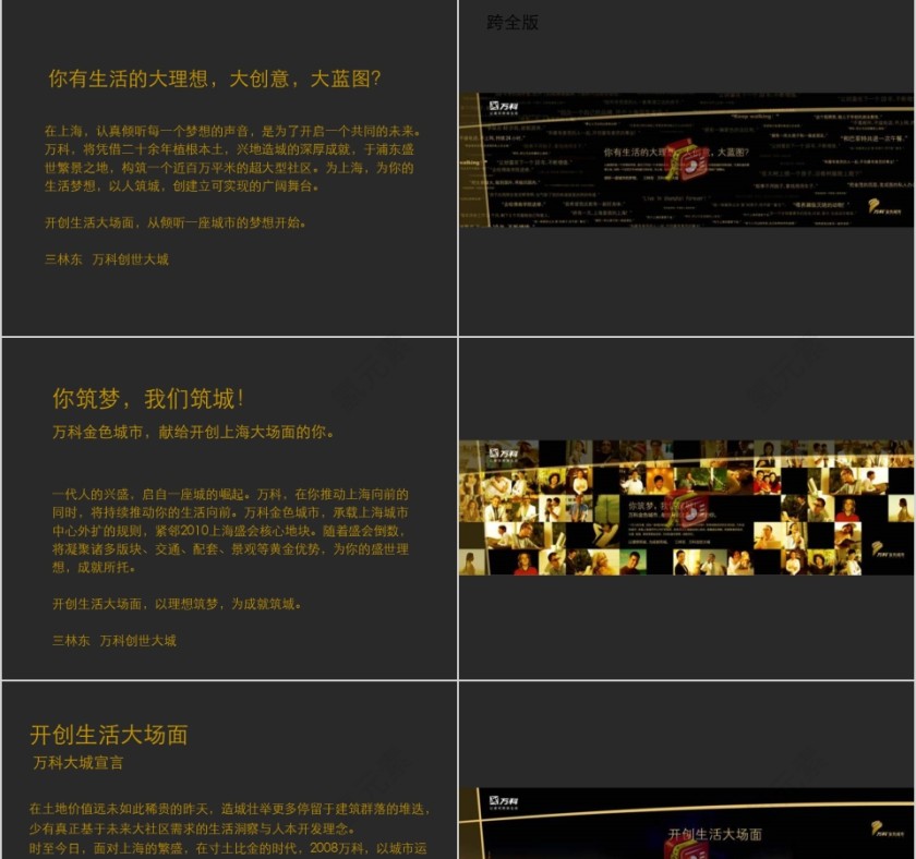 房地产传播推广策略 ppt第13张