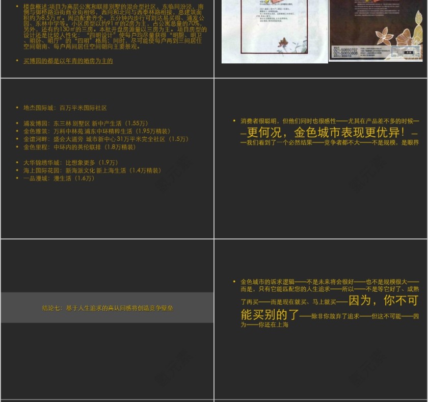 房地产传播推广策略 ppt第10张