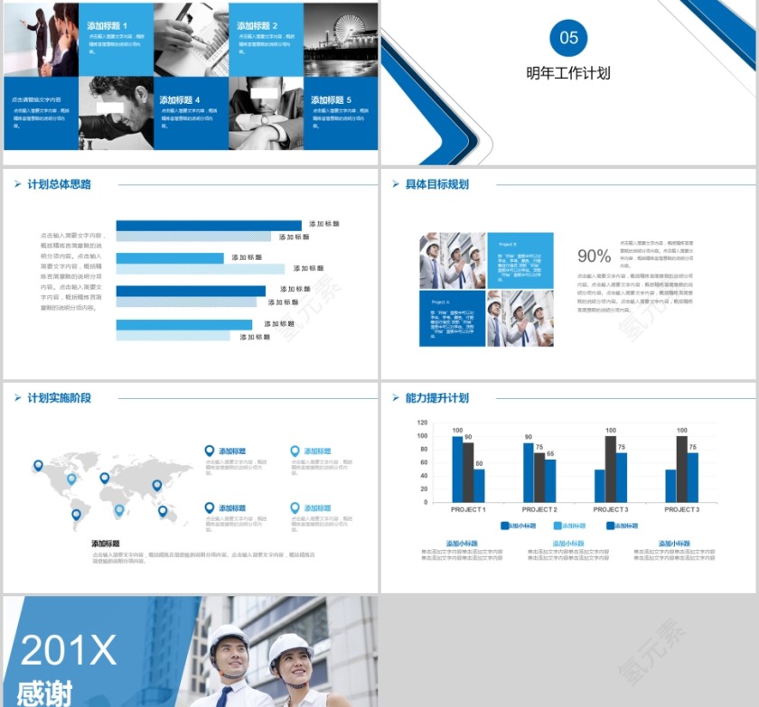 施工安全工作汇报PPT模板第5张