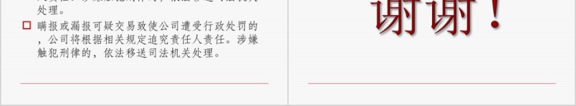 反洗钱可疑交易培训ppt第8张