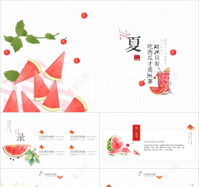 清凉西瓜中国传统二十四节气立夏PPT模板第1张