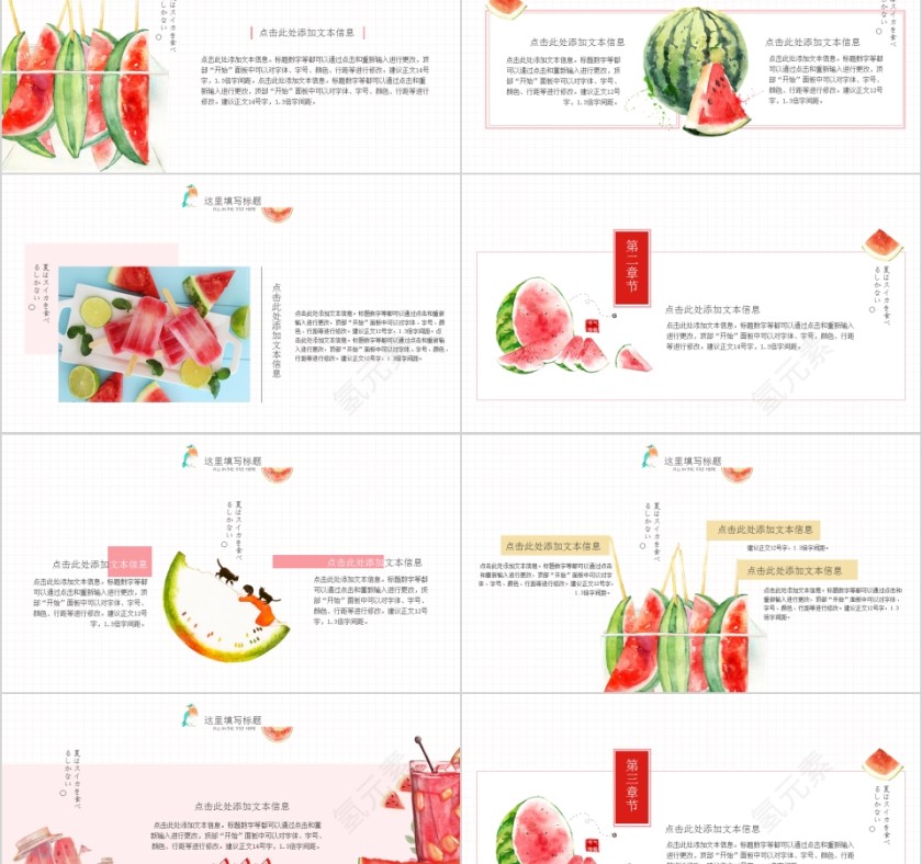 清凉西瓜中国传统二十四节气立夏PPT模板第2张