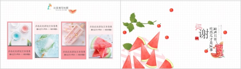 清凉西瓜中国传统二十四节气立夏PPT模板第4张