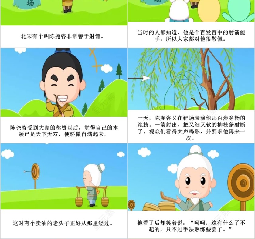 熟能生巧成语故事ppt第2张