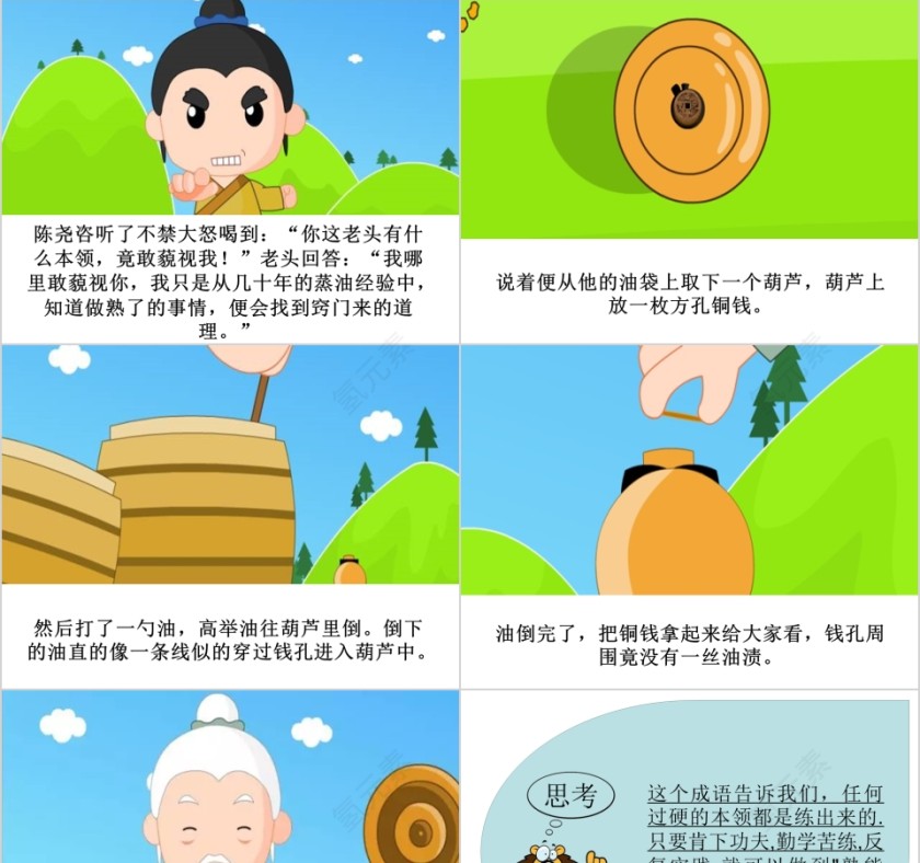 熟能生巧成语故事ppt第3张