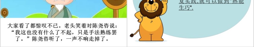 熟能生巧成语故事ppt第4张