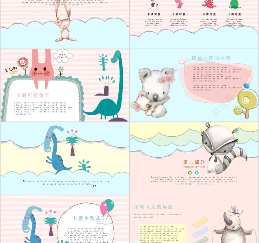 文艺卡通主题儿童教育教师公开课PPT模板第2张