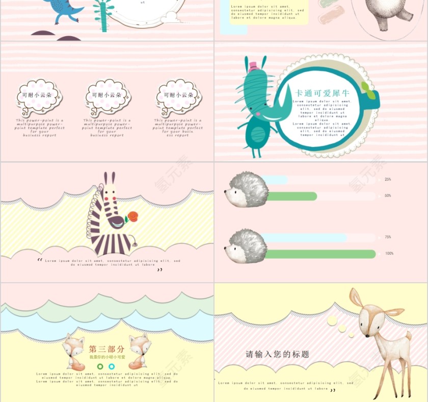 文艺卡通主题儿童教育教师公开课PPT模板第3张