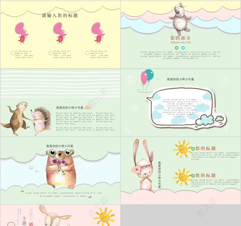 文艺卡通主题儿童教育教师公开课PPT模板第4张