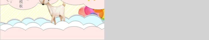 文艺卡通主题儿童教育教师公开课PPT模板第5张