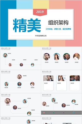 企业组织结构图ppt精美组织架构图模板
