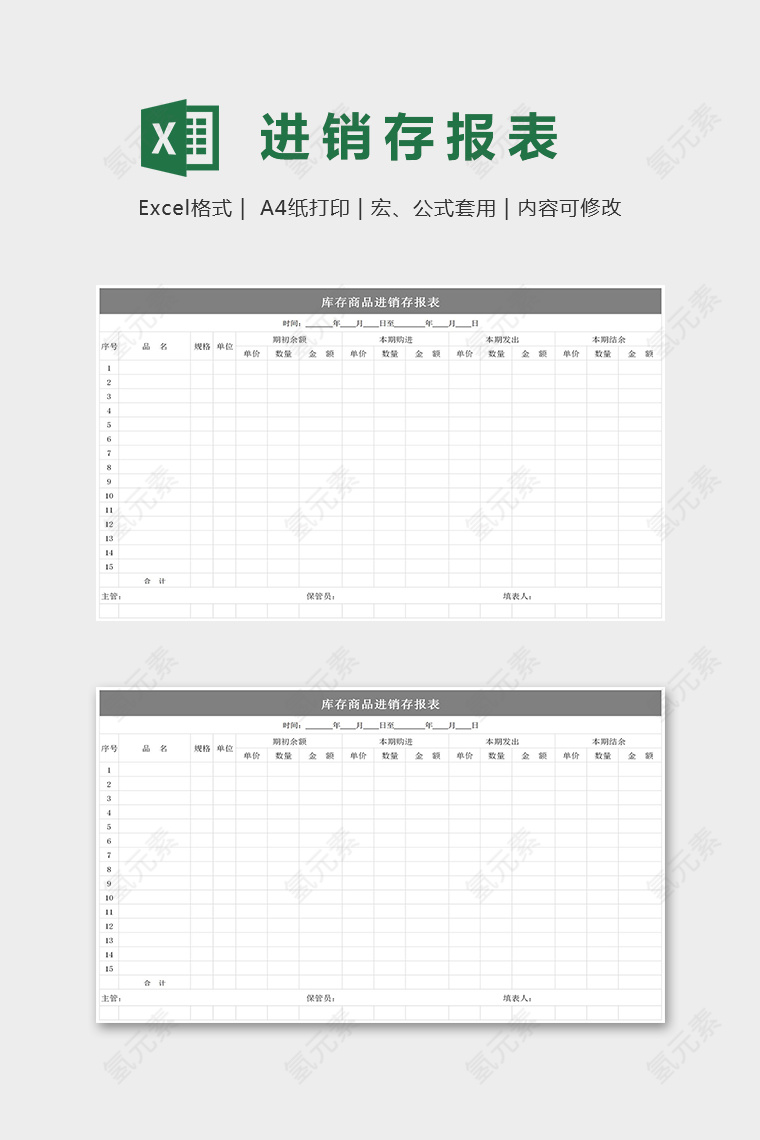 简洁直观库存商品进销存报表