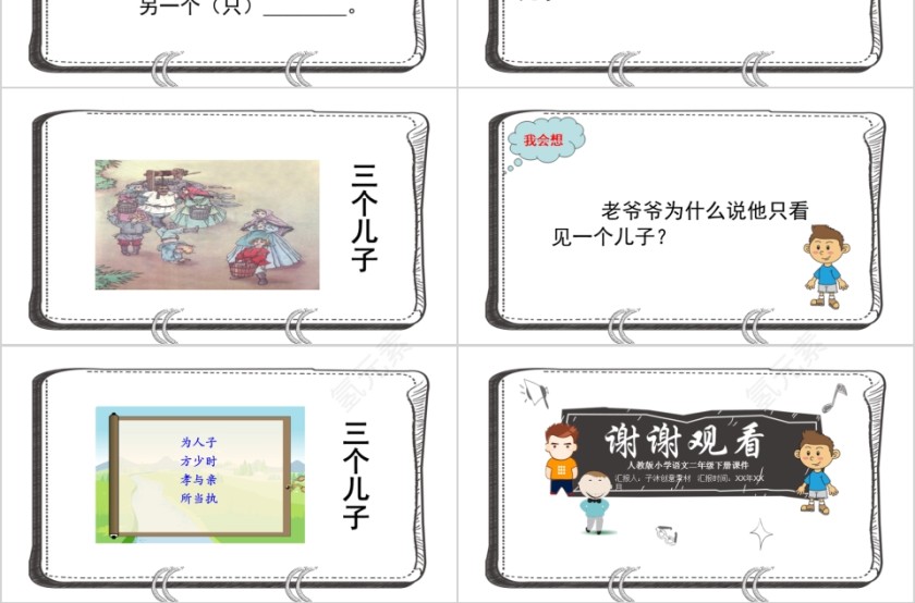 小学语文课件PPT模板 读书分享教师说课老师讲课古诗寓言公开课第3张